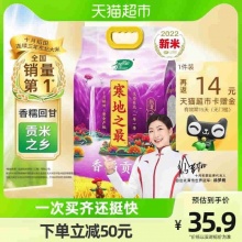 十月稻田 寒地之最香稻贡米5kg
