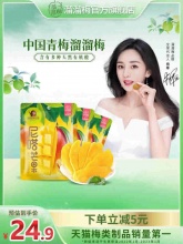 溜溜梅 芒果干100g*3袋