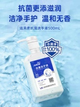 洁芙柔 抗菌洗手液500ml