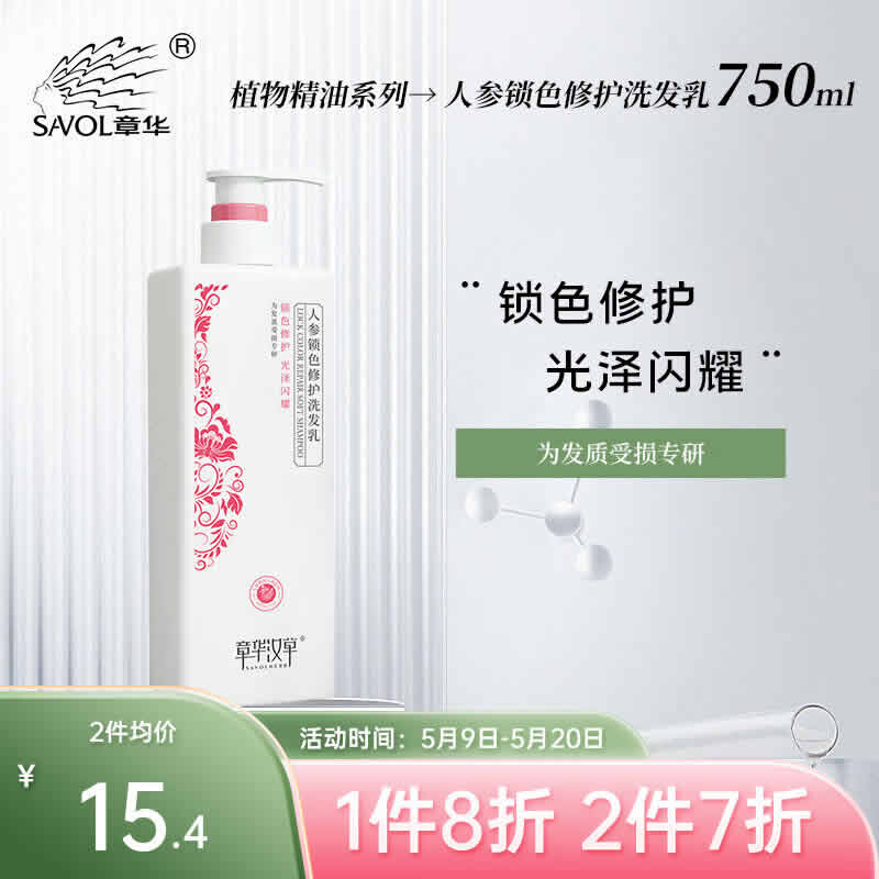 章华汉草 人参锁色修护洗发乳750ml