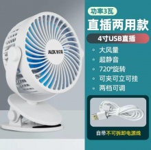 奥克斯 usb小风扇