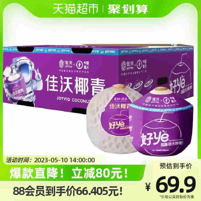 佳沃泰国进口椰青9个装原箱 单果700g以上