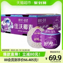 佳沃泰国进口椰青9个装原箱 单果700g以上