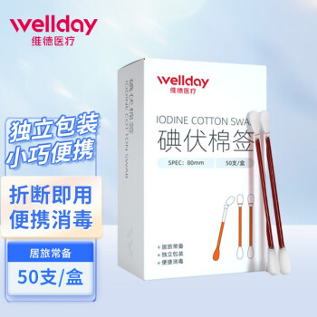 维德 碘伏棉签 50支/盒