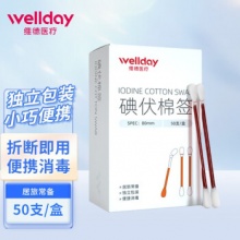 维德 碘伏棉签 50支/盒