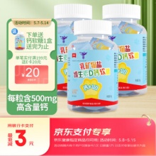 朗迪 乳矿物盐维生素D钙软糖20粒/盒*3