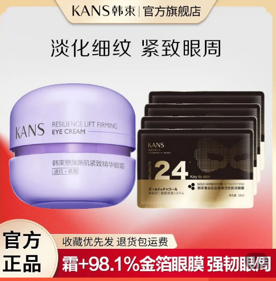 韩束  紫胶囊眼霜10g+金刚侠眼膜4片 