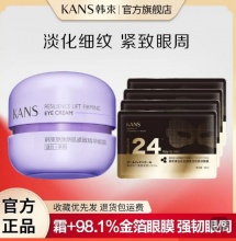 韩束  紫胶囊眼霜10g+金刚侠眼膜4片 