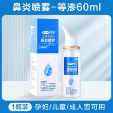 可孚 鼻炎喷雾60ml