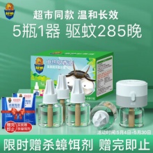 超威 电热蚊香液5瓶1器（驱蚊285晚）