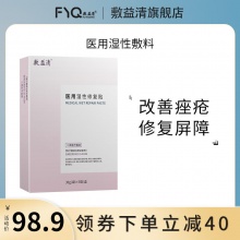  敷益清 医用湿性修复贴 30g*5片/盒 