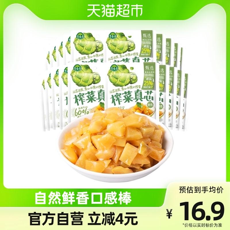 吉香居 榨菜真芯25g*20袋