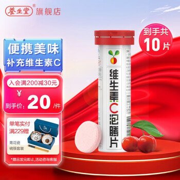 养生堂  维生素c泡腾10片