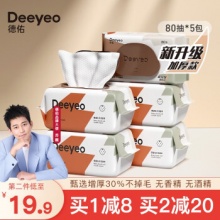 德佑  婴儿湿巾 尊享加厚款80抽*5包
