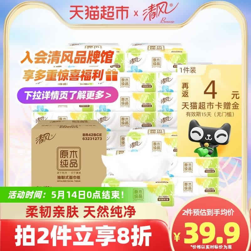 清风 抽纸四叶草3层100抽24包 
