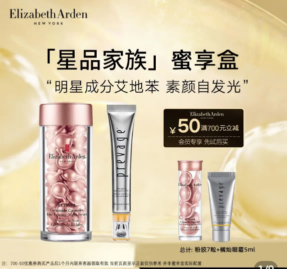 伊丽莎白 粉胶7粒+橘灿眼霜5ml