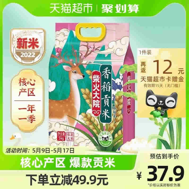 柴火大院 国潮瑞兽香稻贡米5kg