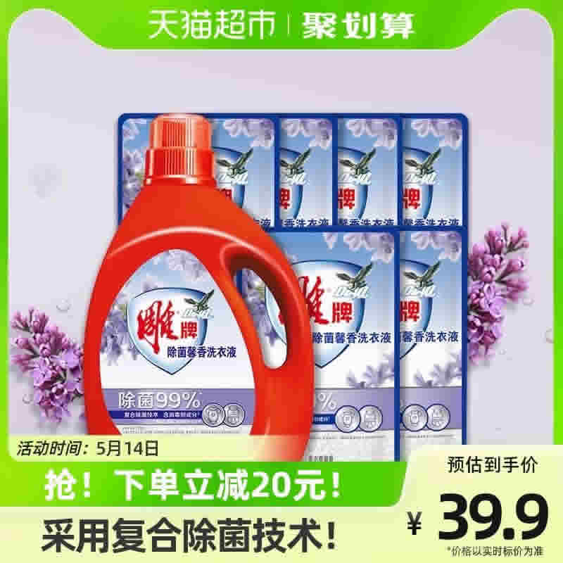 雕牌 除菌馨香洗衣液1瓶6袋家共8斤