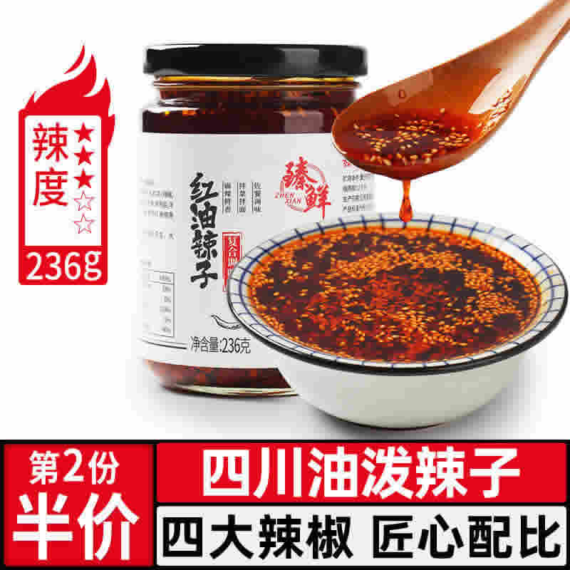 臻鲜 四川油泼辣子236g 