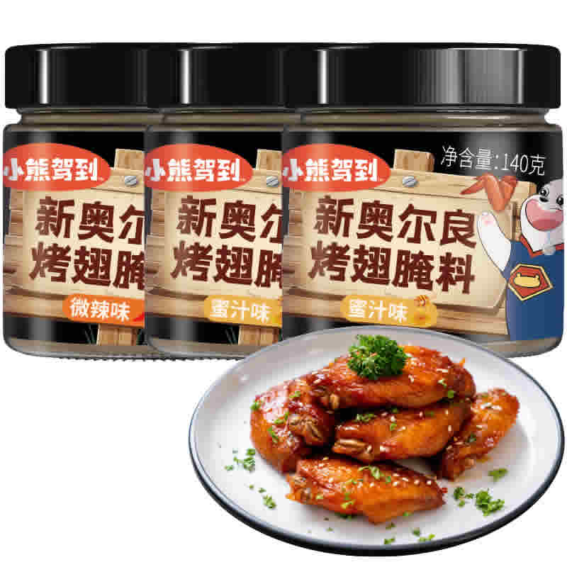 小熊驾到 新奥尔良腌料140g*3罐