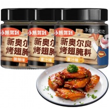 小熊驾到 新奥尔良腌料140g*3罐