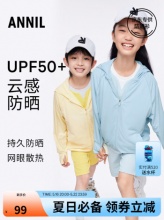 Annil 安奈儿 儿童连帽长袖防晒衣