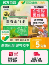 迪泰 藿香正气水 10mL*8支