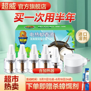 超威  电蚊香液5瓶1器