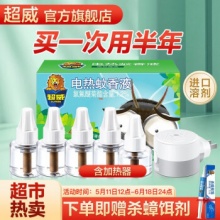超威  电蚊香液5瓶1器