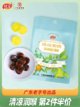 佳宝  陈皮梨膏润喉糖15g*5包