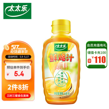太太乐 鲜鸡汁调味料 68g