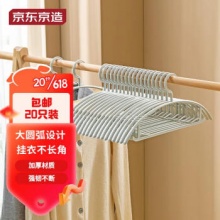 京东京造 无痕晾衣架 20个 