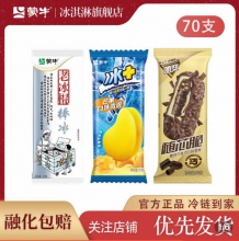 蒙牛  冰淇淋雪糕系列70支
