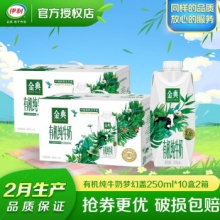 伊利 金典 有机梦幻盖纯牛奶250ml*10盒*2箱