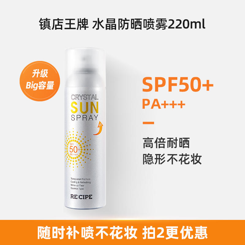 玥之秘 水晶防晒喷雾220mL