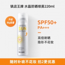 玥之秘 水晶防晒喷雾220mL