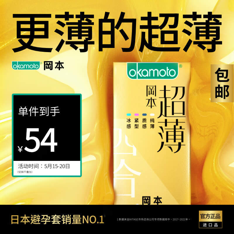 冈本 避孕套安全套22片