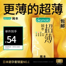冈本 避孕套安全套22片