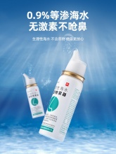 超亚 生理性海盐水鼻腔喷雾60ml