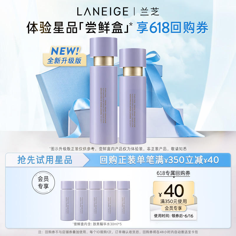 兰芝 致美黄金精华水30ml*5瓶