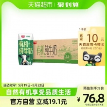 光明有机 纯牛奶200mLX24礼盒装