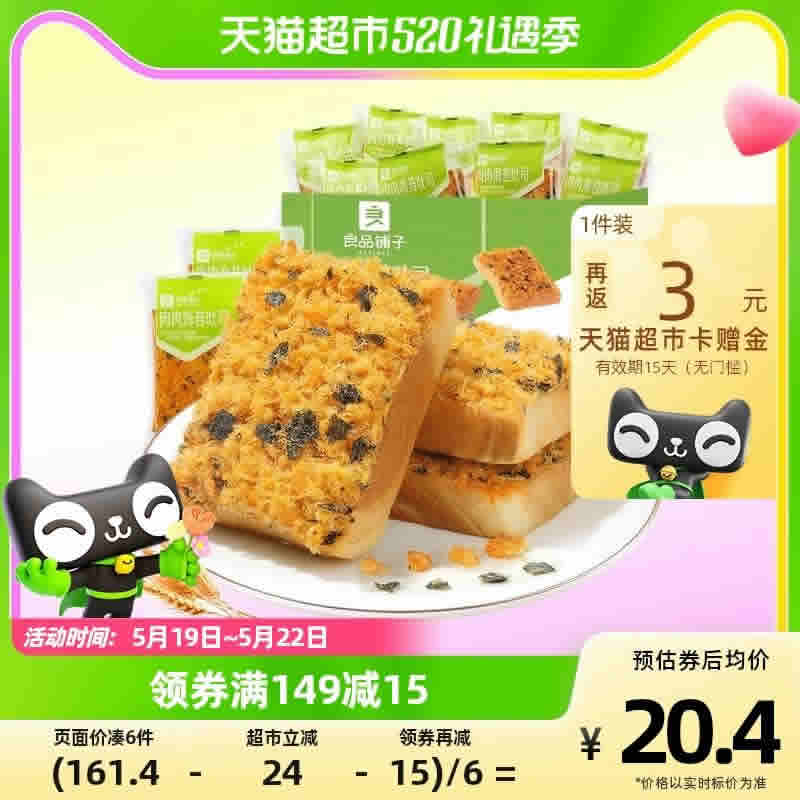 良品铺子 海苔吐司面包520g