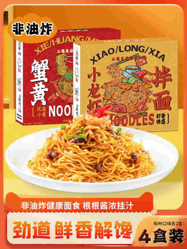 三通食品 小龙虾蟹黄拌面 106g*4 盒