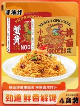 三通食品 小龙虾蟹黄拌面 106g*4 盒