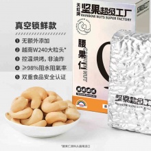 天虹牌 腰果仁原味500g
