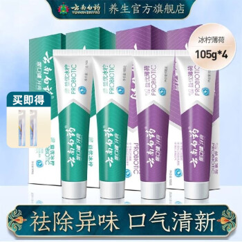 云南白药 牙膏组合套装420g