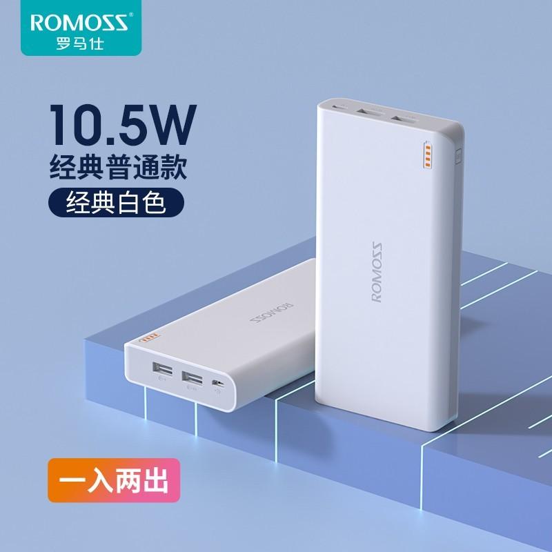 罗马仕 20000毫安充电宝