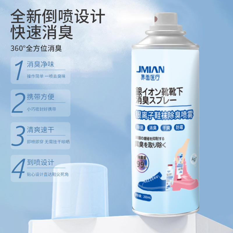 界面医疗 鞋子除臭喷雾 260ml 