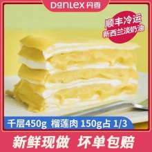 丹香 榴莲/奥巧千层蛋糕6英寸