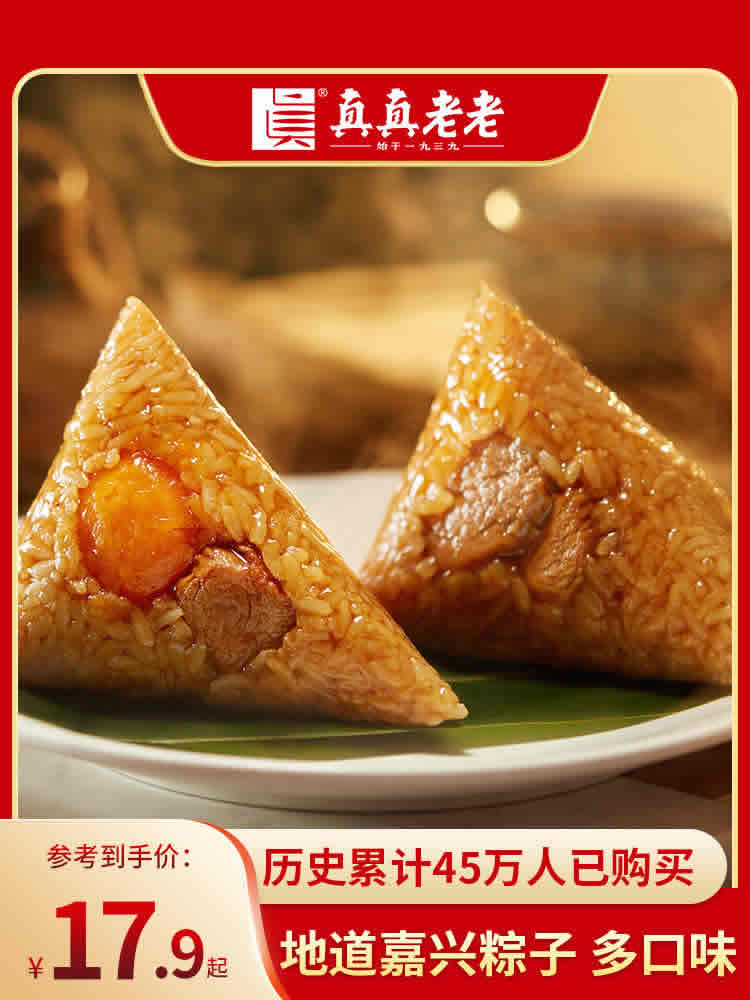 真真老老 经典肉粽100g*4只